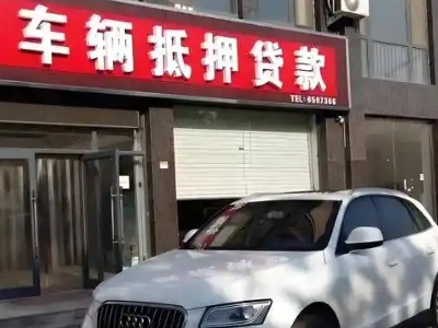 翼城不押车贷款办理条件是什么？