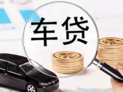 翼城车辆抵押贷款什么情况会被认定为是违规?