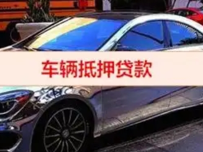 翼城汽车抵押借款的额度如何确定？